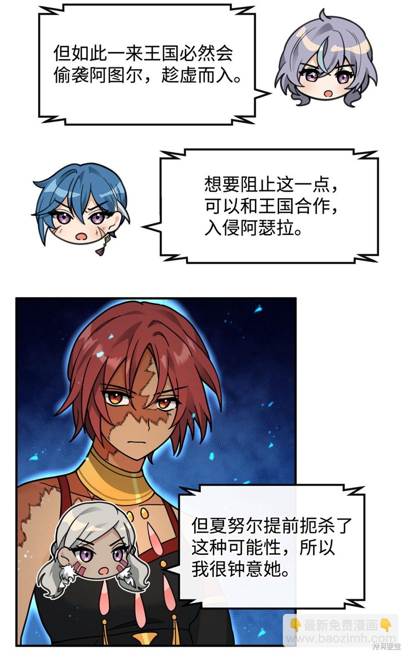 我真不想当奸臣 第45话 第48页