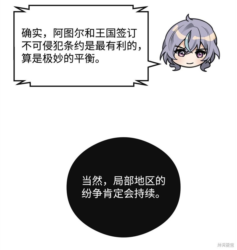 我真不想当奸臣 第45话 第49页