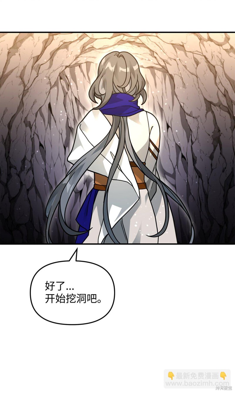 我真不想当奸臣 第45话 第50页