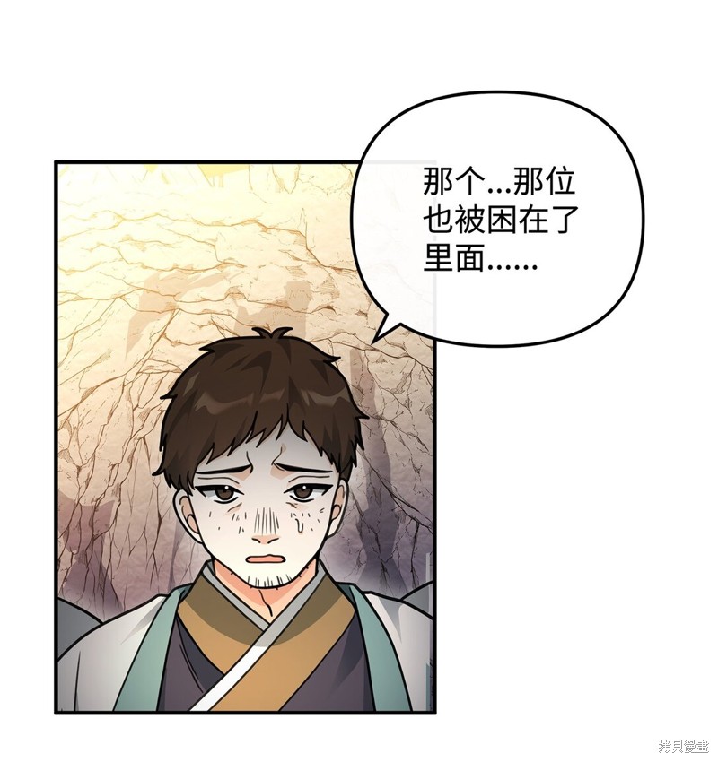 我真不想当奸臣 第45话 第6页