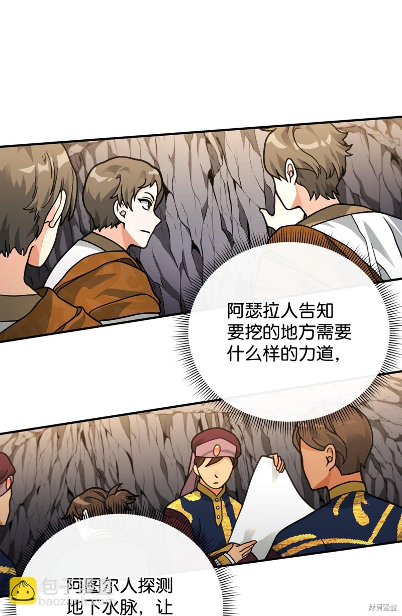 我真不想当奸臣 第45话 第51页