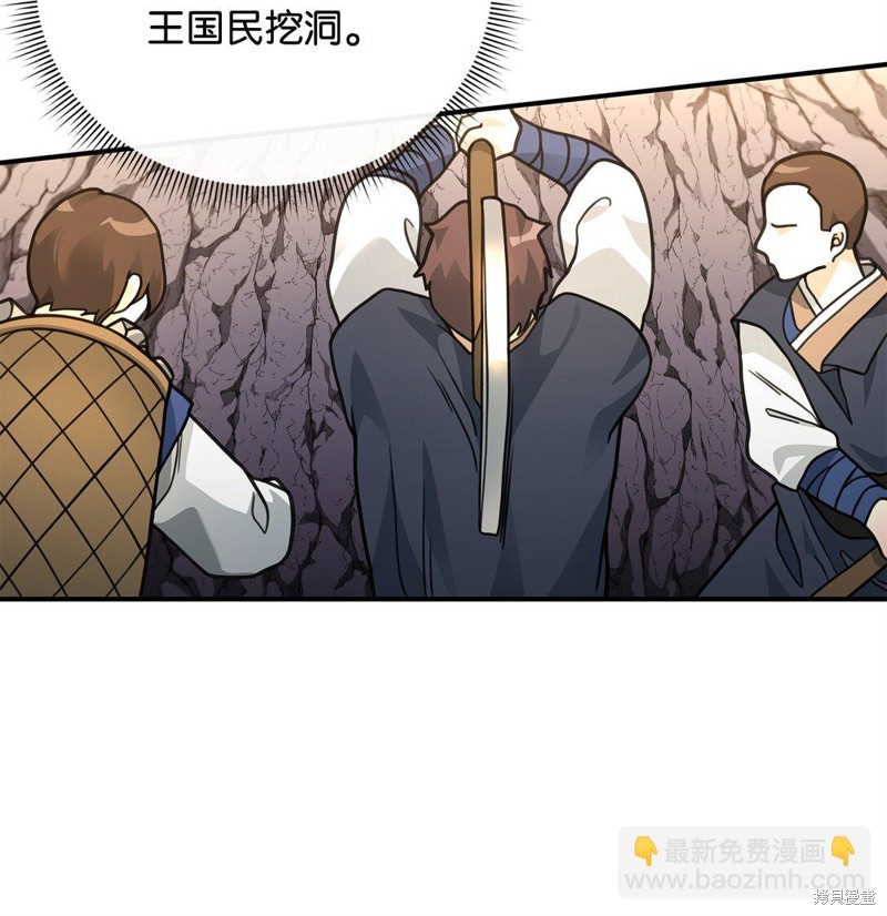 我真不想当奸臣 第45话 第52页