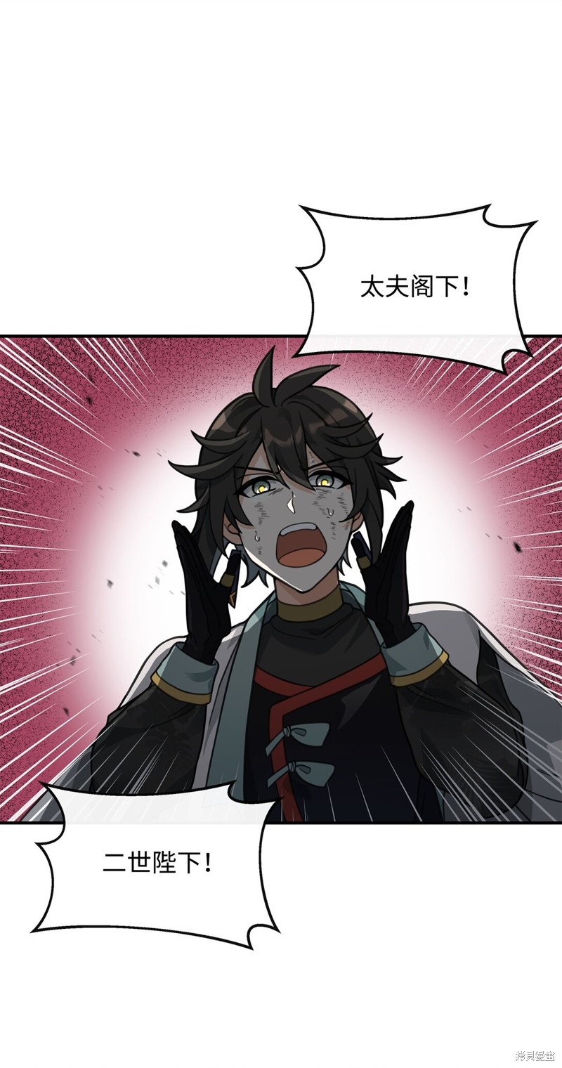 我真不想当奸臣 第45话 第53页