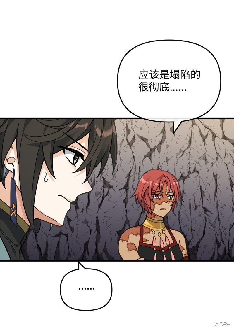 我真不想当奸臣 第45话 第55页