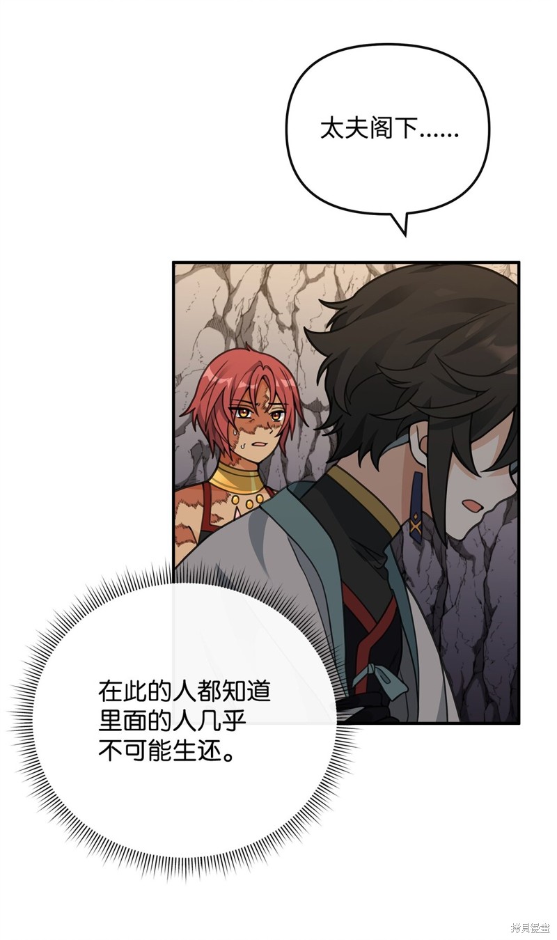 我真不想当奸臣 第45话 第56页