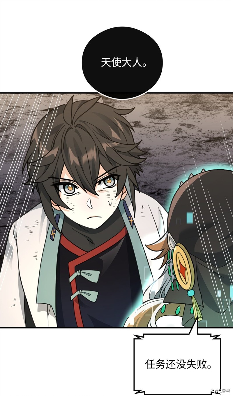 我真不想当奸臣 第45话 第57页
