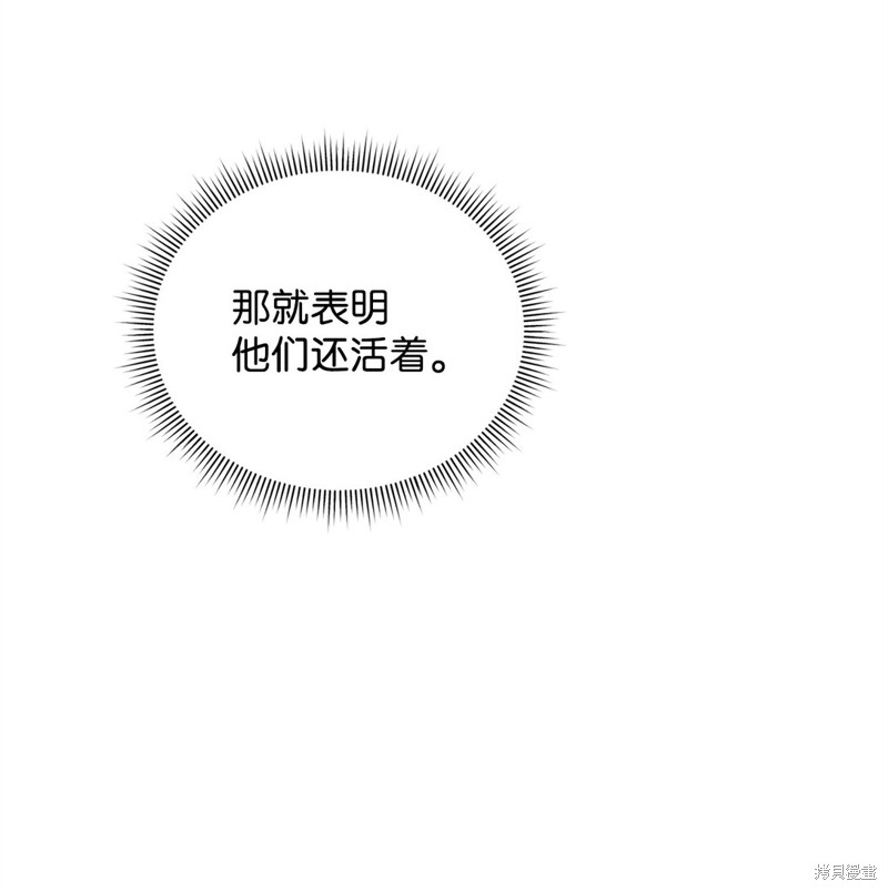 我真不想当奸臣 第45话 第58页