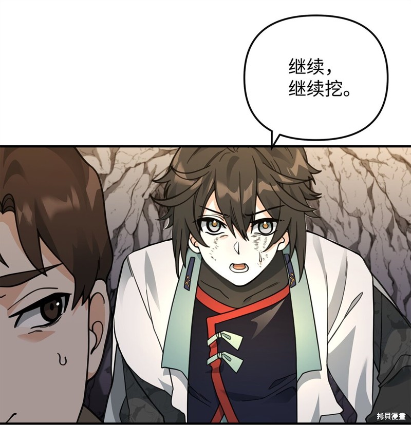 我真不想当奸臣 第45话 第59页