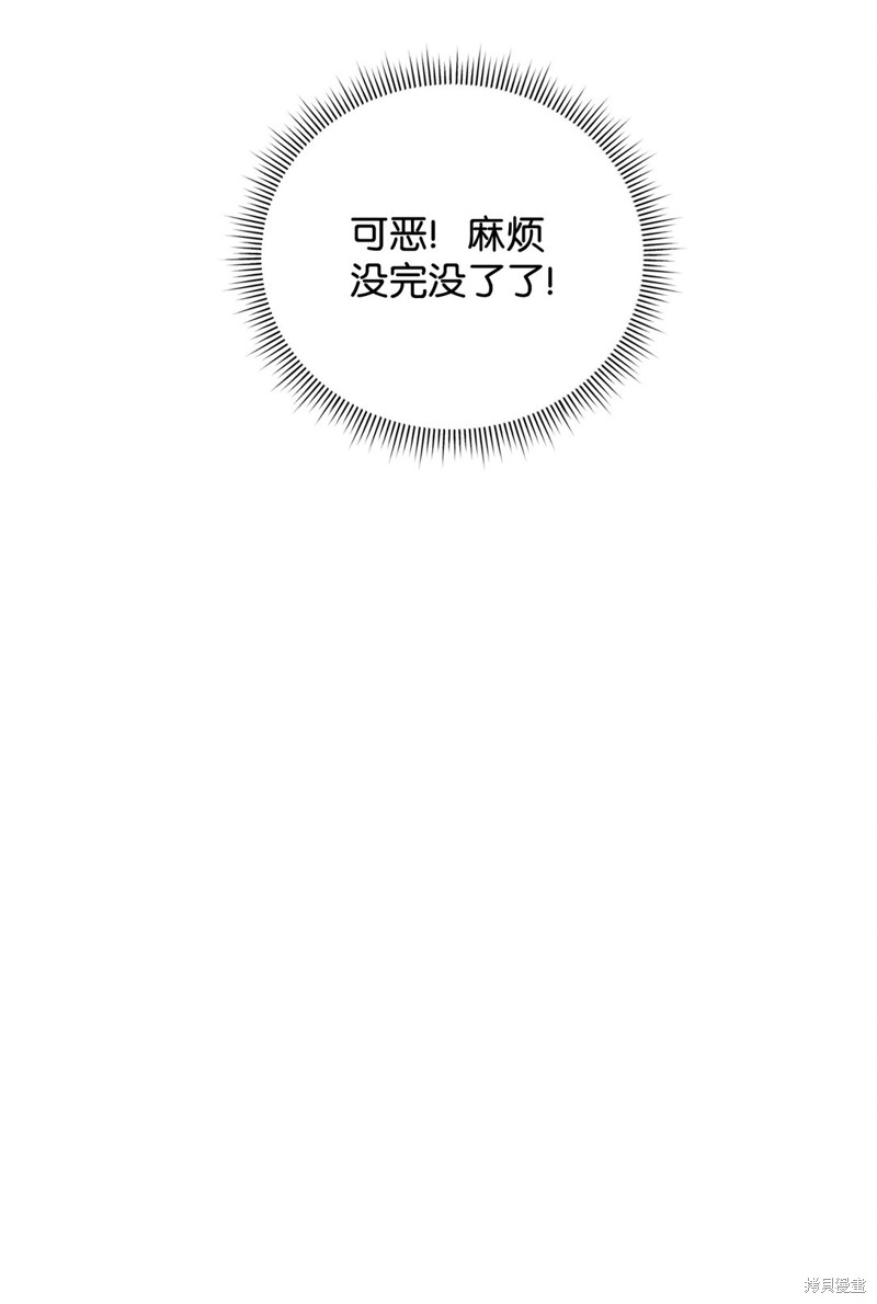 我真不想当奸臣 第45话 第7页