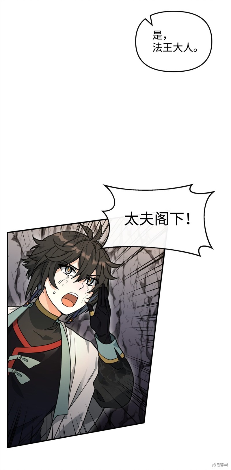 我真不想当奸臣 第45话 第61页