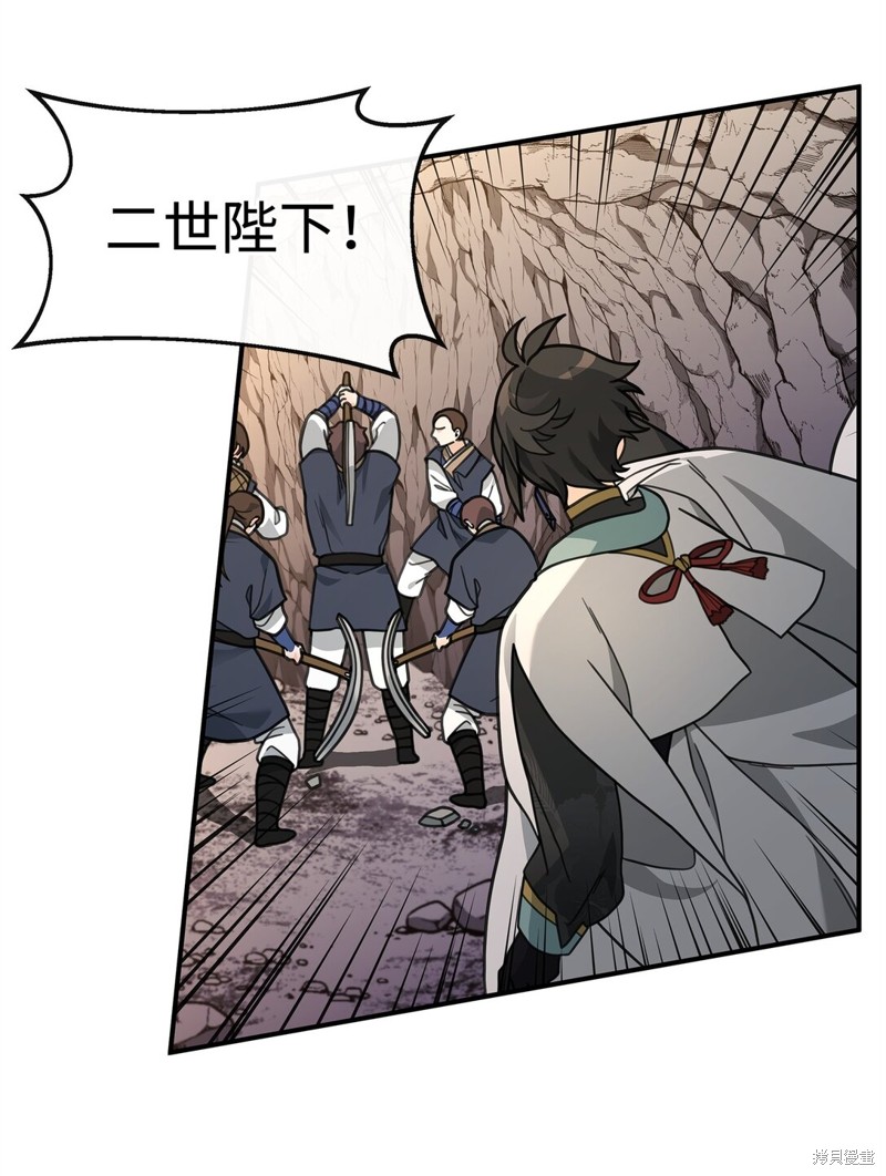 我真不想当奸臣 第45话 第62页