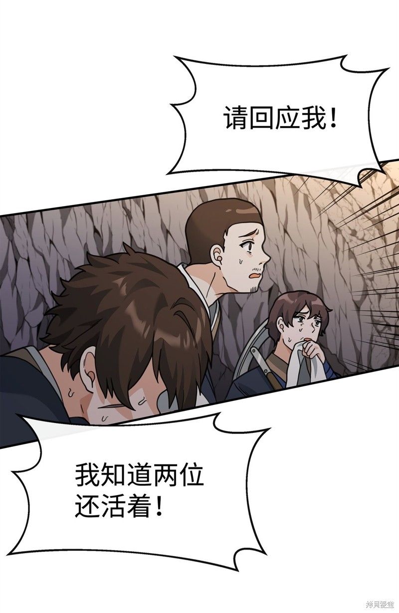 我真不想当奸臣 第45话 第63页