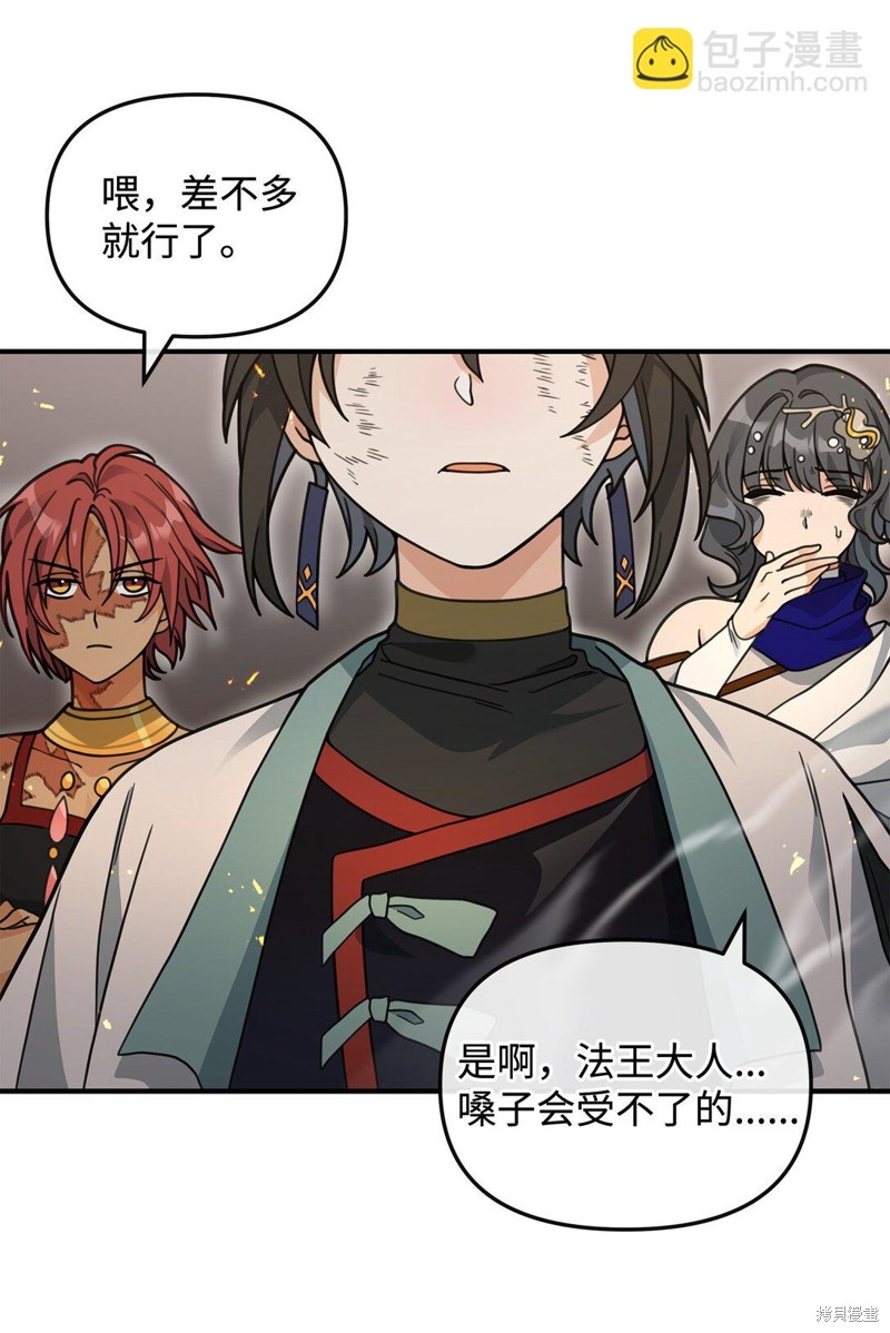 我真不想当奸臣 第45话 第64页