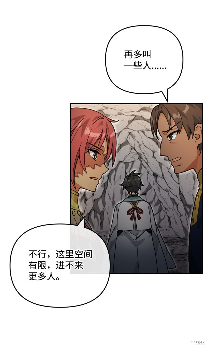 我真不想当奸臣 第45话 第65页