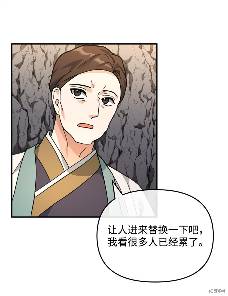 我真不想当奸臣 第45话 第66页