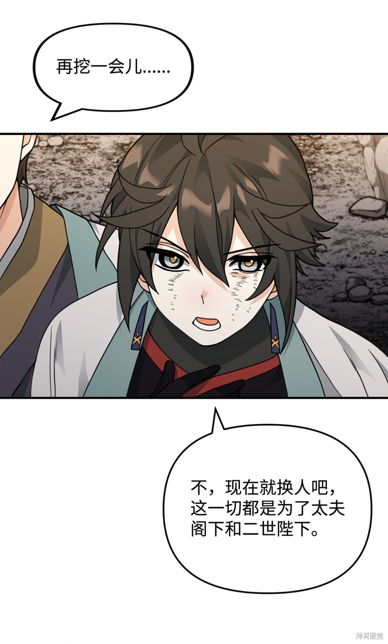 我真不想当奸臣 第45话 第67页