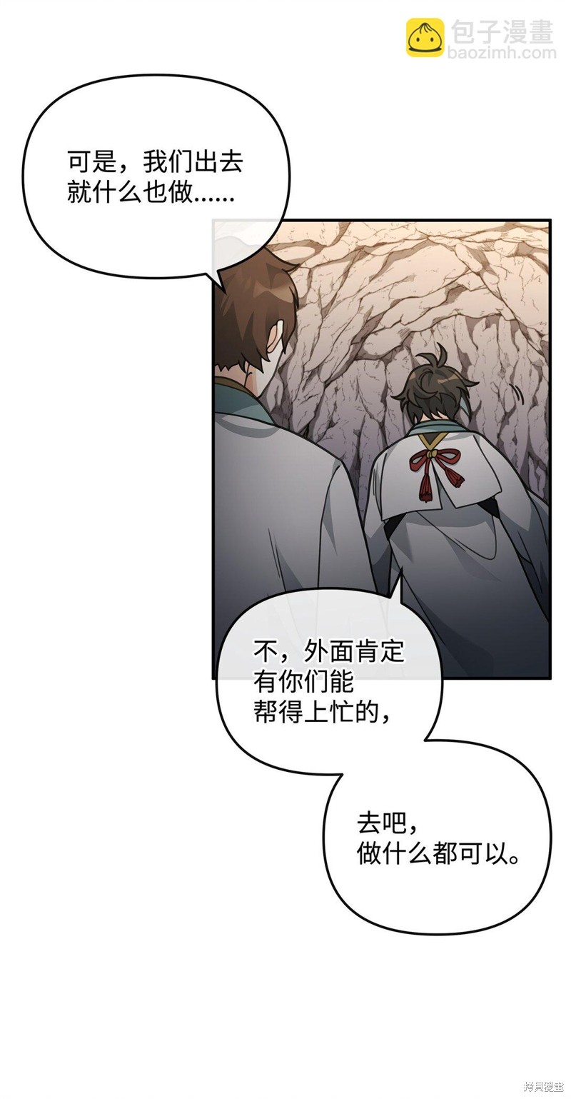 我真不想当奸臣 第45话 第68页