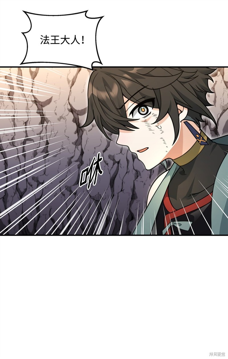 我真不想当奸臣 第45话 第70页