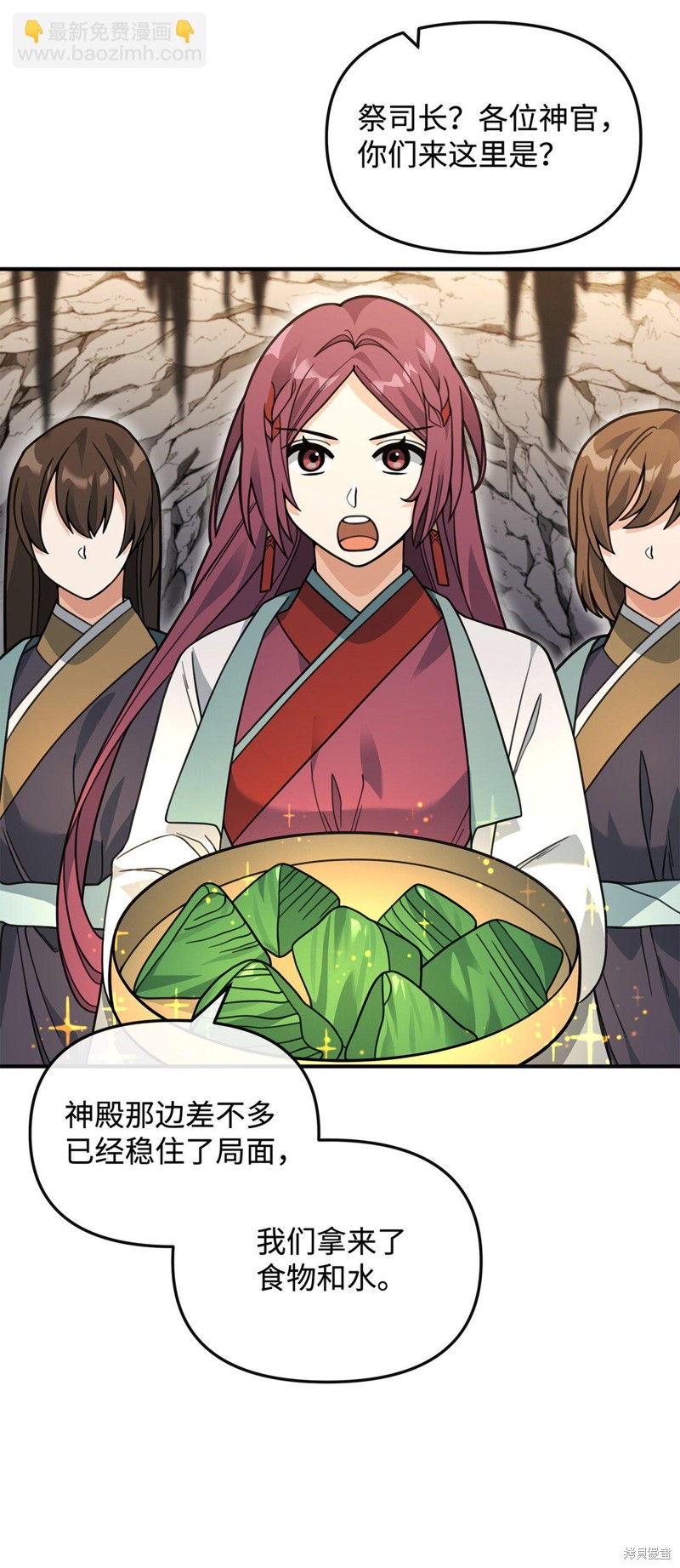 我真不想当奸臣 第45话 第71页