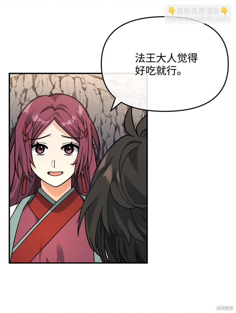我真不想当奸臣 第45话 第73页