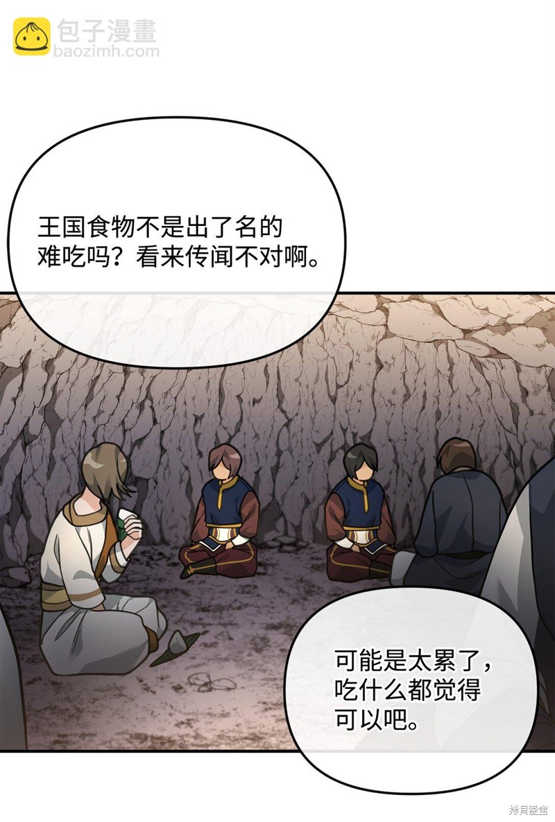 我真不想当奸臣 第45话 第74页