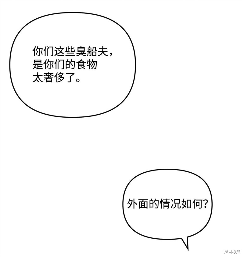 我真不想当奸臣 第45话 第75页