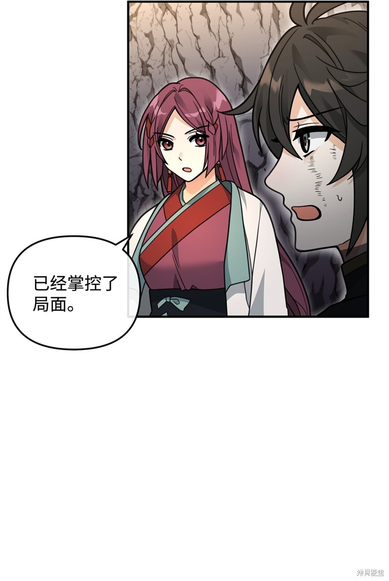 我真不想当奸臣 第45话 第76页