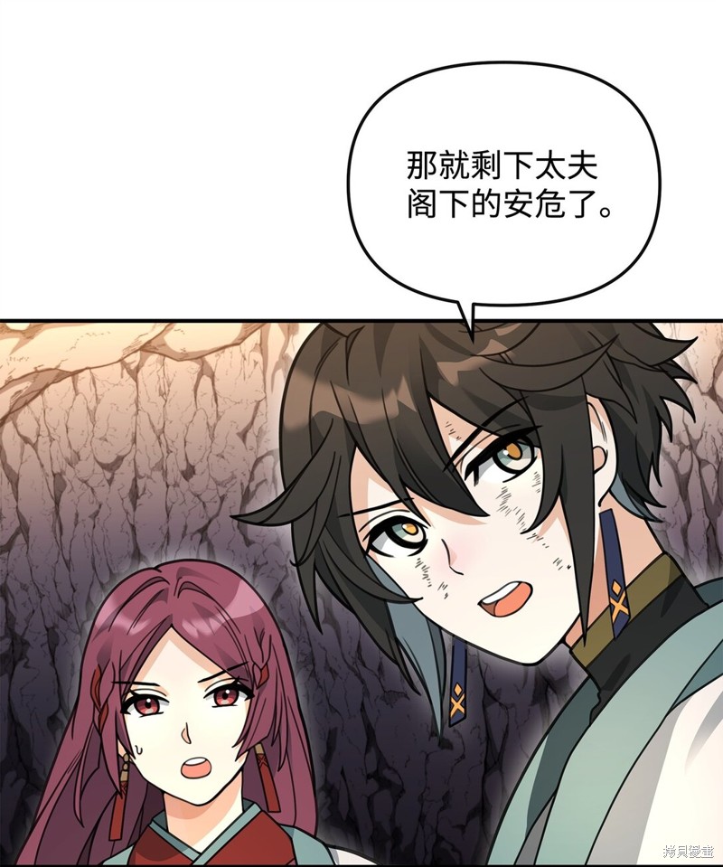 我真不想当奸臣 第45话 第79页
