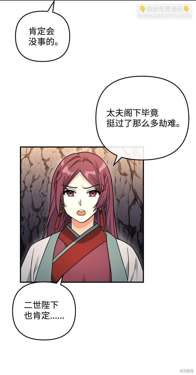我真不想当奸臣 第45话 第80页