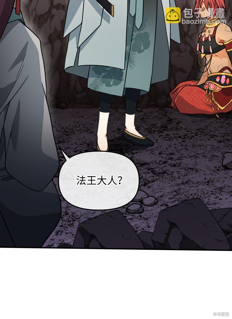 我真不想当奸臣 第45话 第83页
