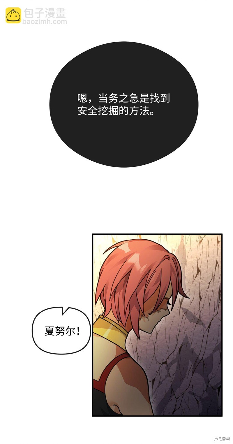 我真不想当奸臣 第45话 第10页