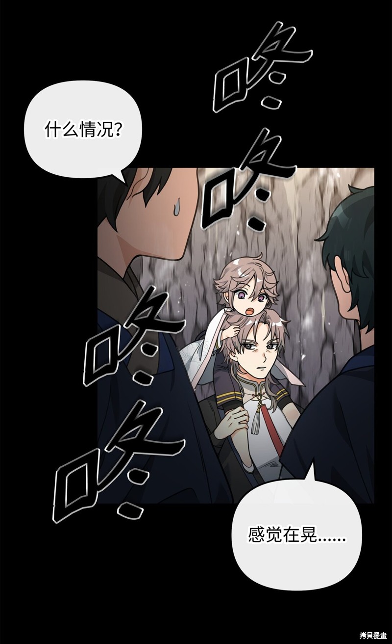 我真不想当奸臣 第46话 第13页