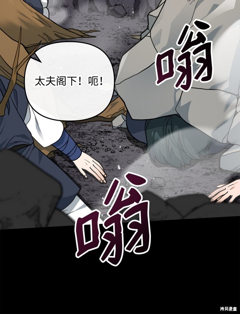 我真不想当奸臣 第46话 第19页