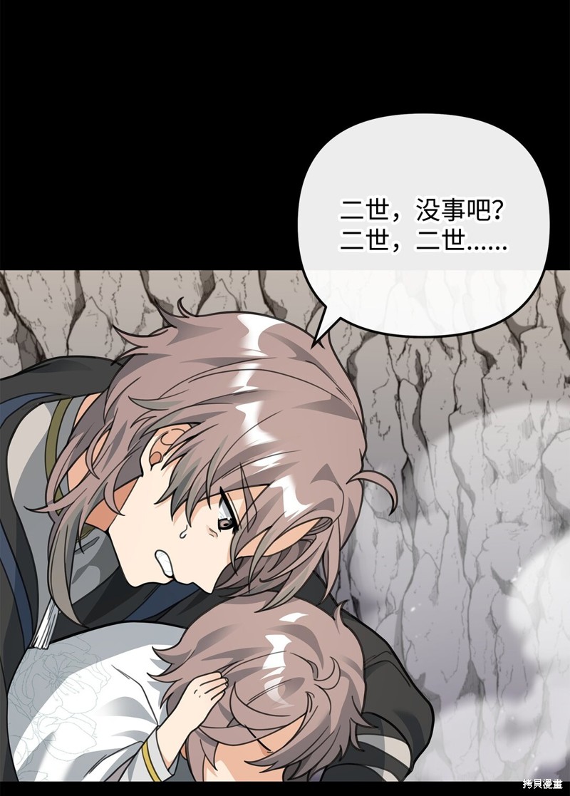 我真不想当奸臣 第46话 第20页