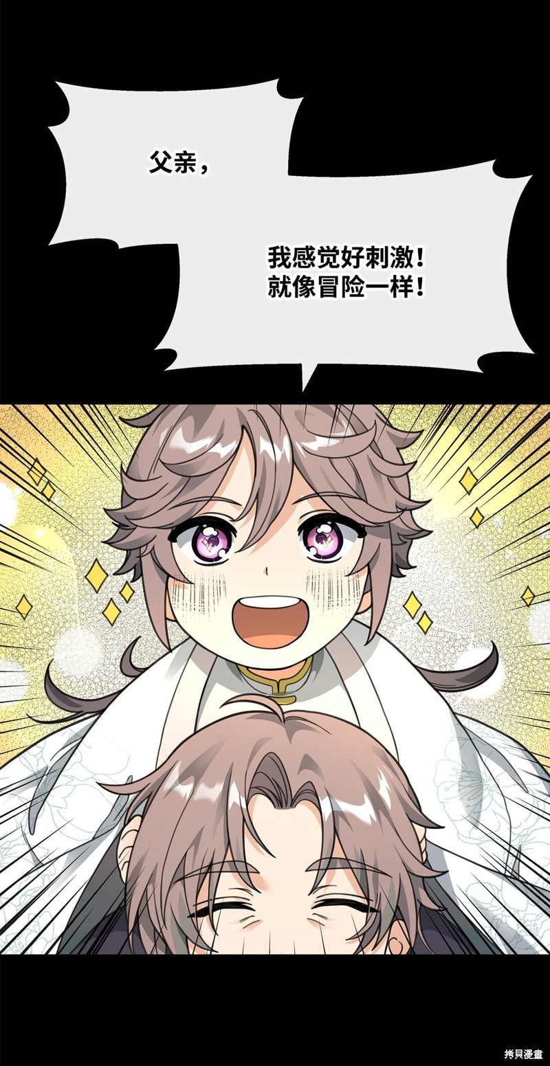我真不想当奸臣 第46话 第3页