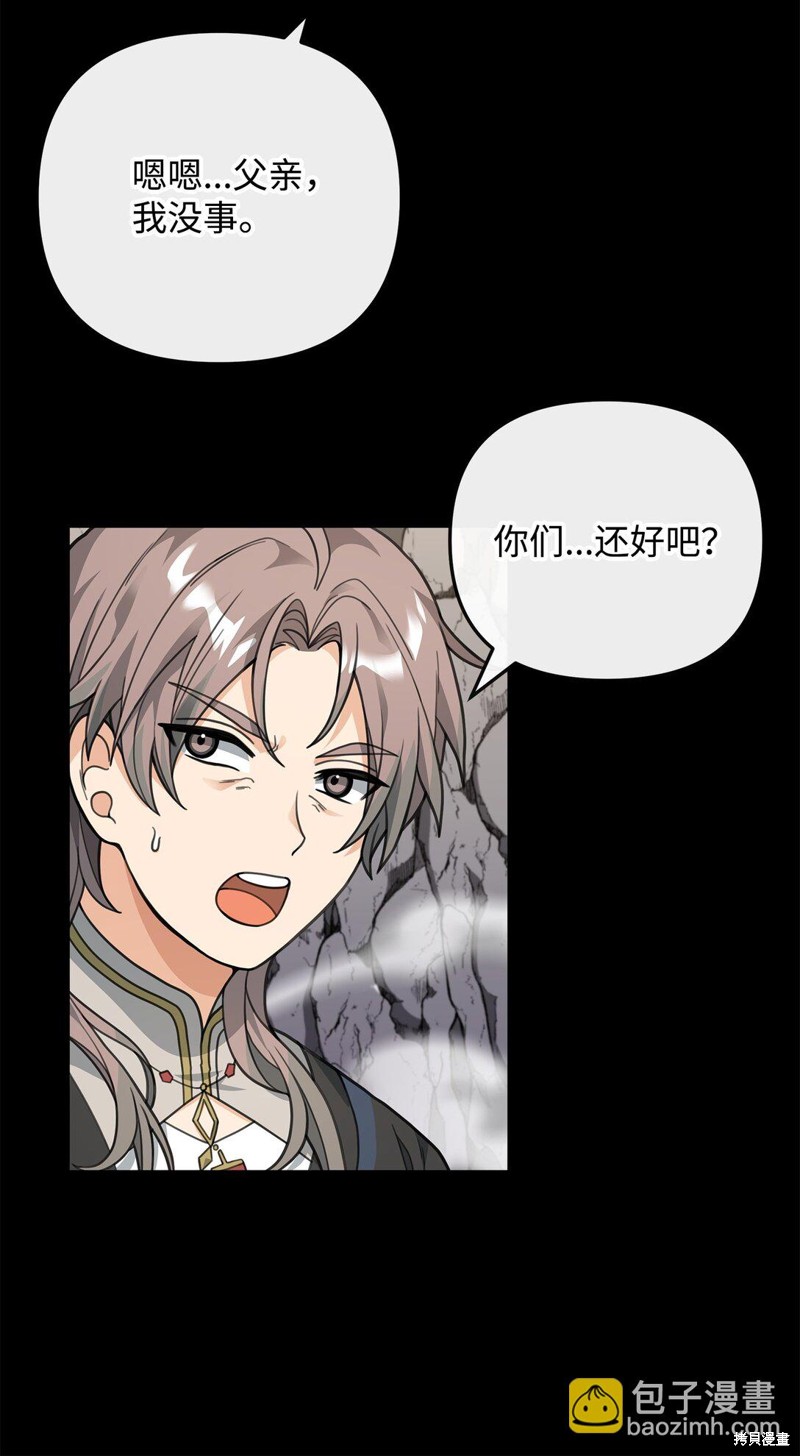 我真不想当奸臣 第46话 第21页