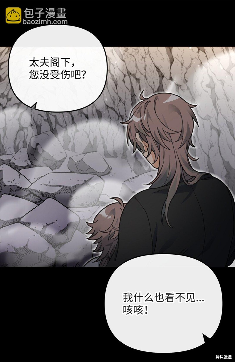 我真不想当奸臣 第46话 第22页