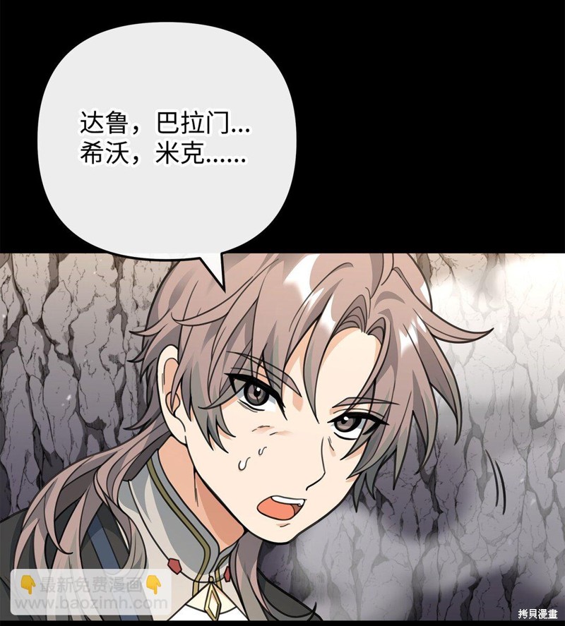 我真不想当奸臣 第46话 第23页