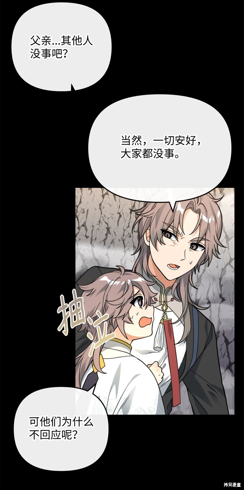 我真不想当奸臣 第46话 第24页