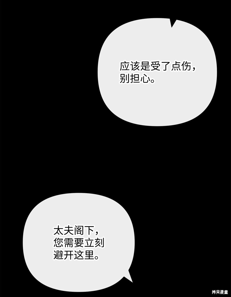 我真不想当奸臣 第46话 第25页