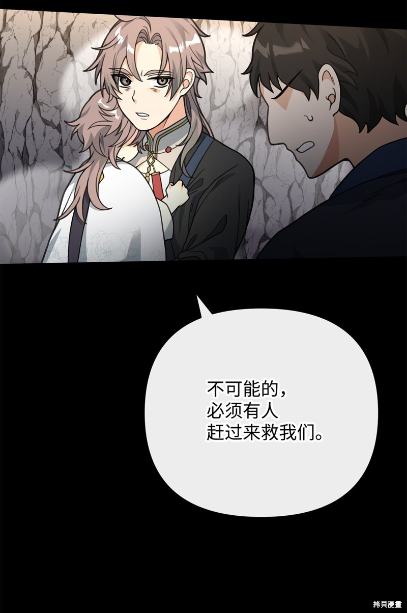我真不想当奸臣 第46话 第26页