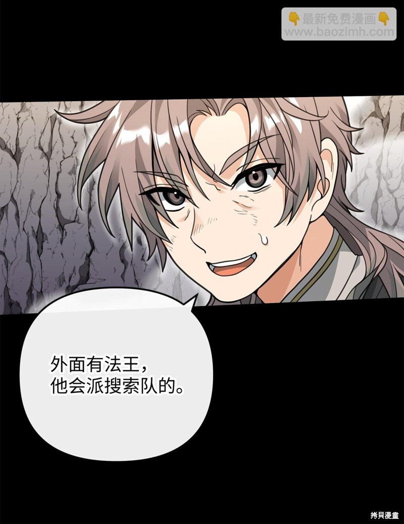 我真不想当奸臣 第46话 第27页