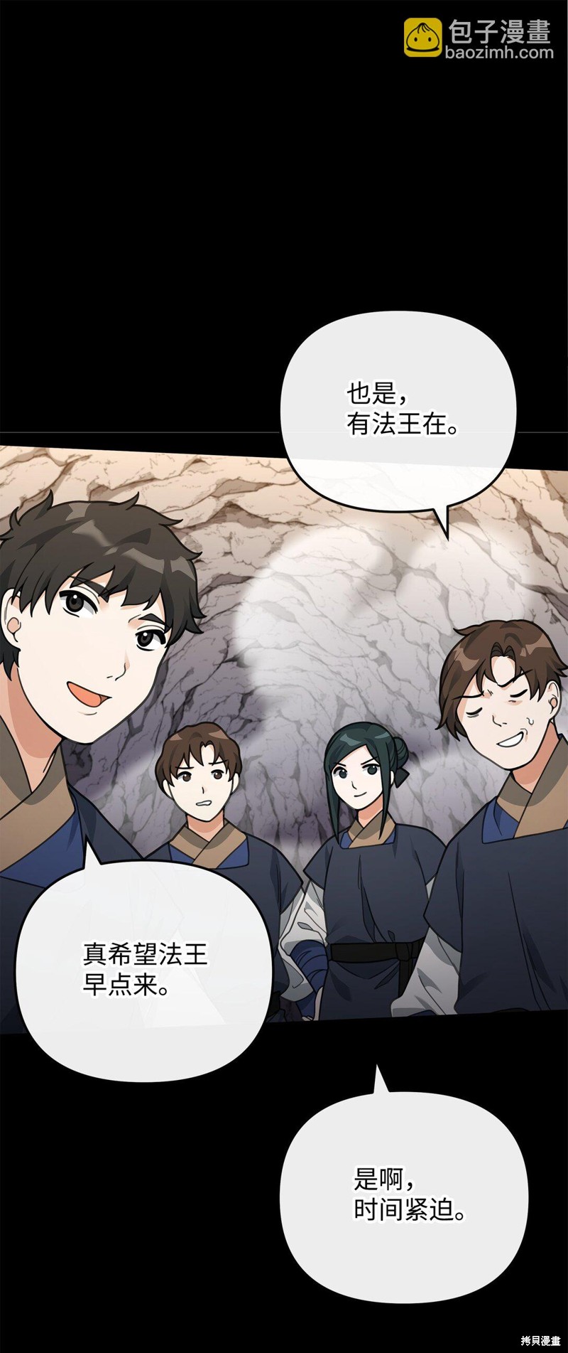我真不想当奸臣 第46话 第28页
