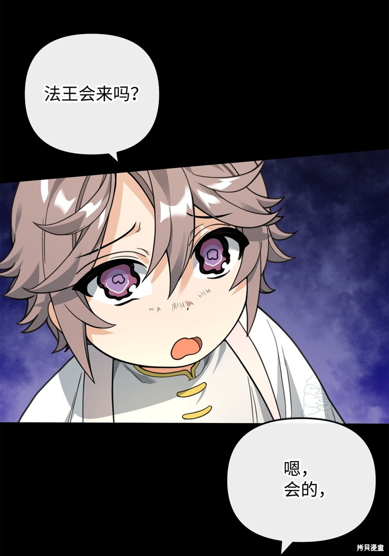 我真不想当奸臣 第46话 第29页