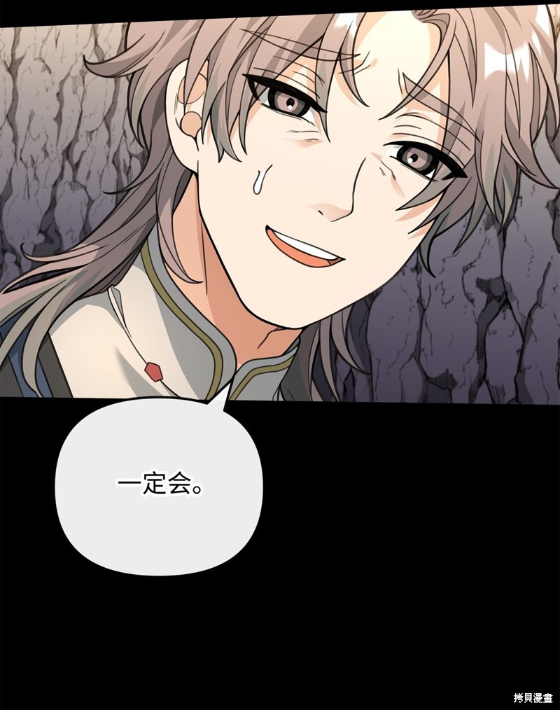 我真不想当奸臣 第46话 第30页