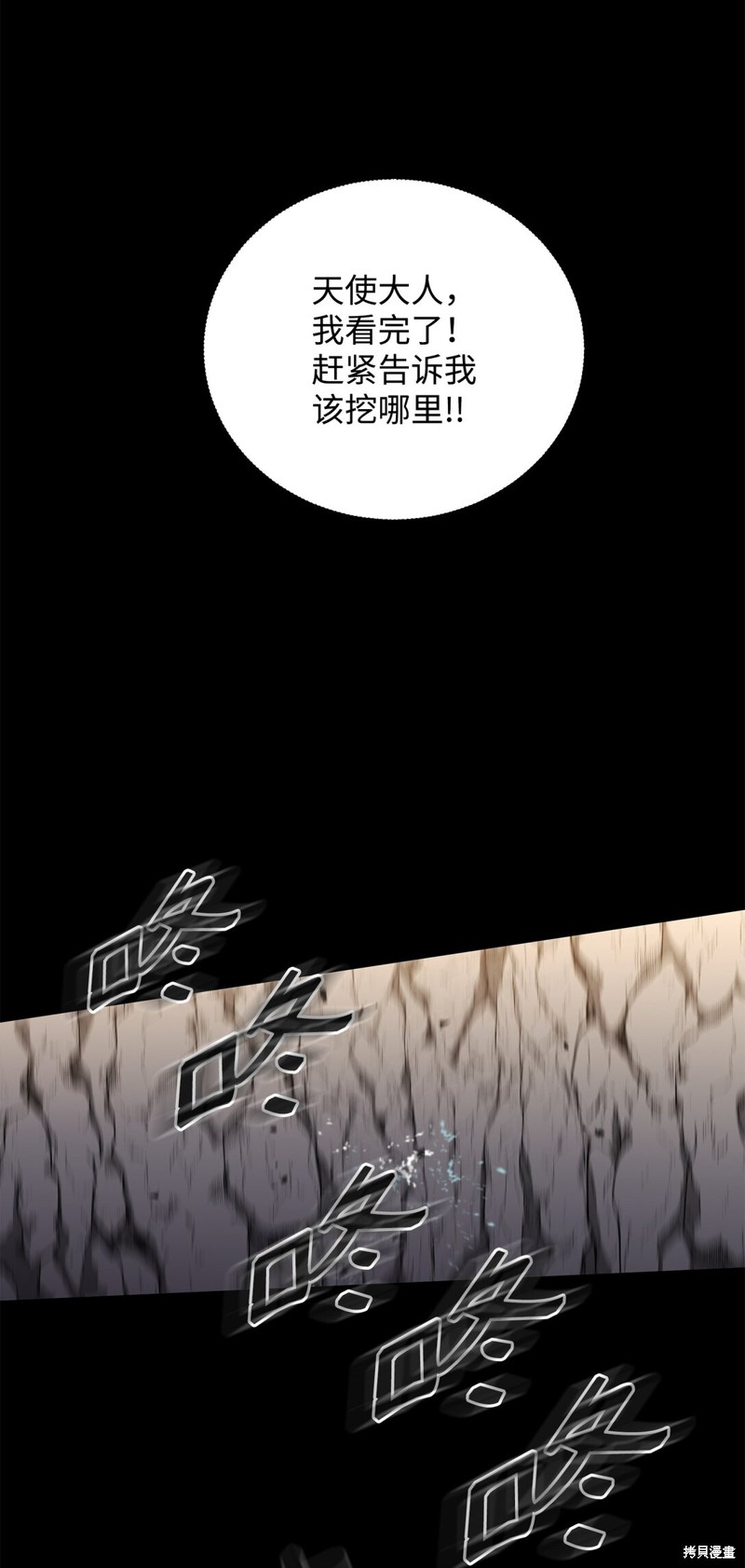 我真不想当奸臣 第46话 第31页