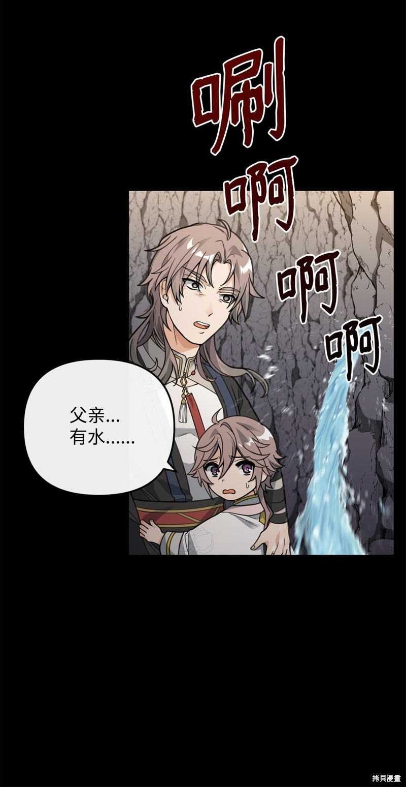 我真不想当奸臣 第46话 第33页