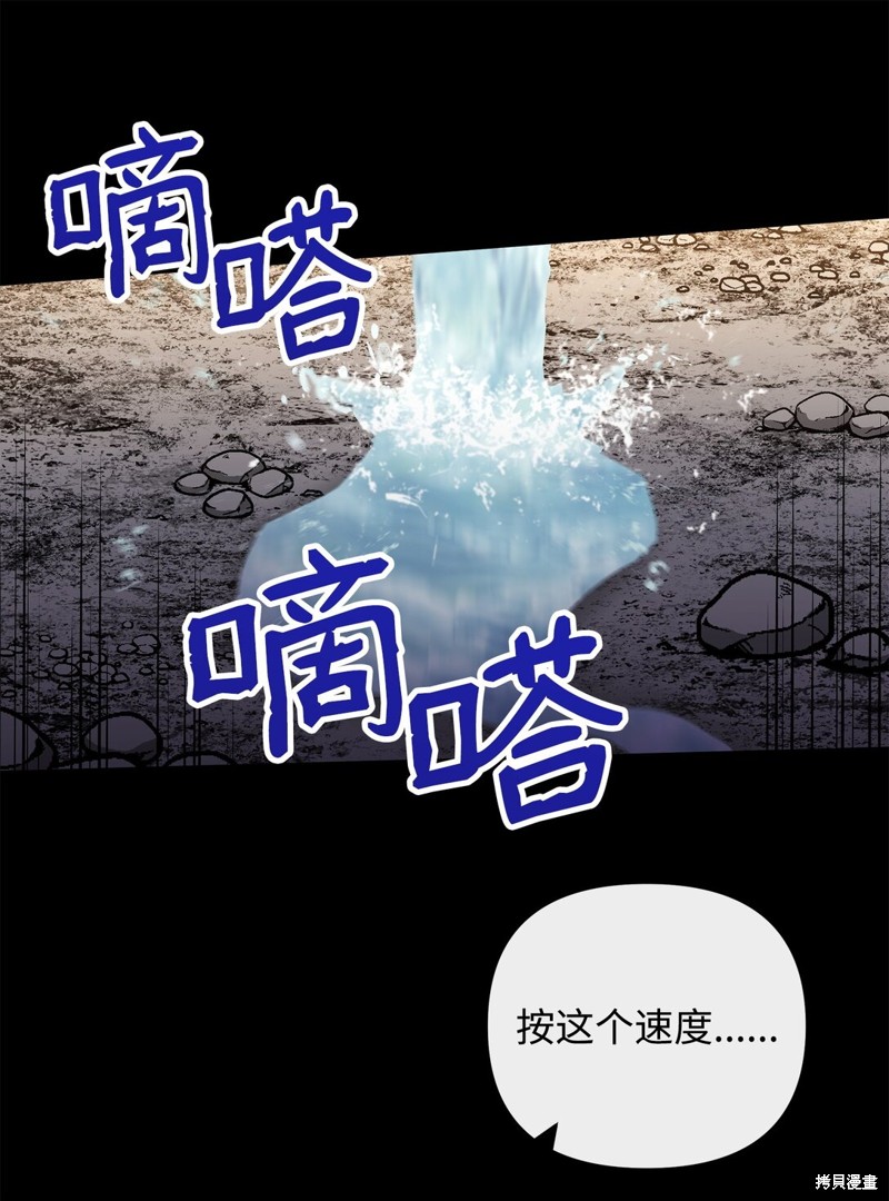 我真不想当奸臣 第46话 第34页