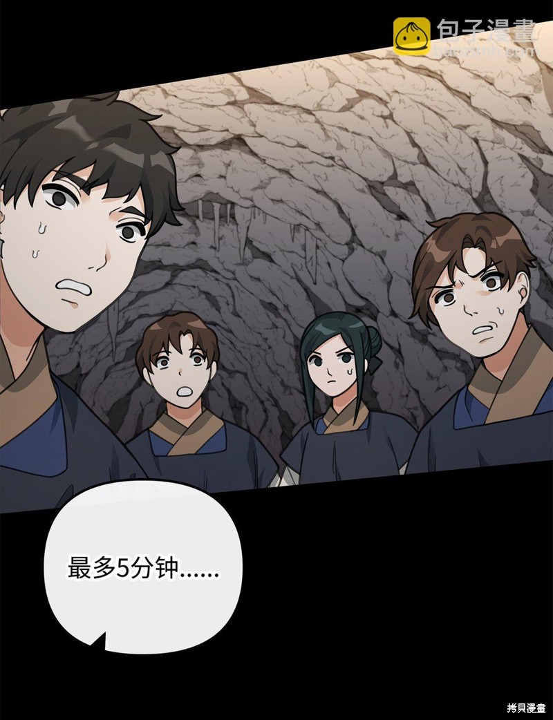 我真不想当奸臣 第46话 第35页