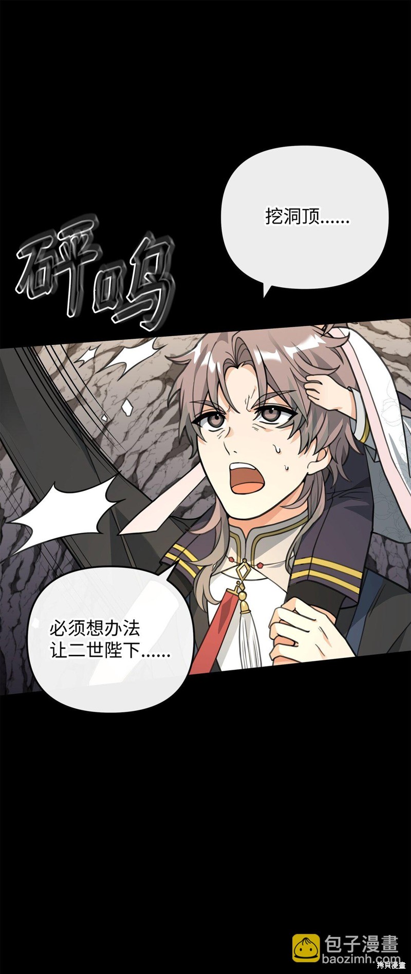 我真不想当奸臣 第46话 第40页